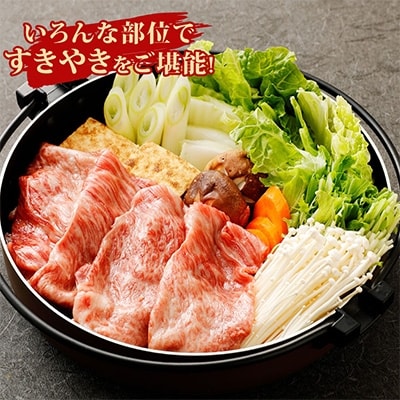 宮崎牛すきやき食べ比べ6点セット(1.4kg)