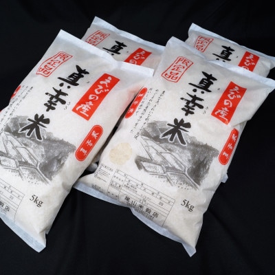 令和6年産宮崎県えびの市産ヒノヒカリ(真幸米)20kg