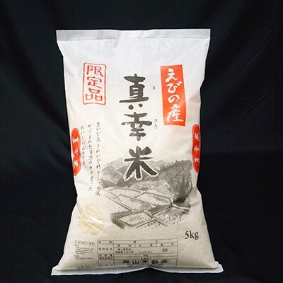 2021年6月発送開始『定期便』えびの産ヒノヒカリ 真幸米(まさきまい)5kg全6回