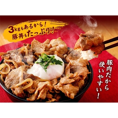 いもこ豚 小間切れ3kg