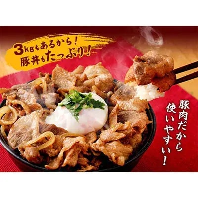 【毎月定期便】いもこ豚 小間切れ3kg 全3回