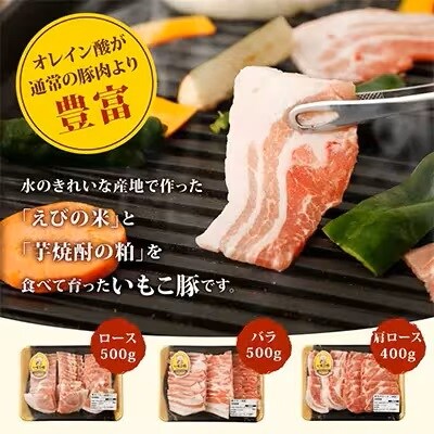 【毎月定期便】えびの市発(彩)いもこ豚鉄板焼セット(1.4kg)全3回
