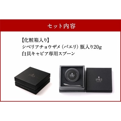 1983 JCAVIAR バエリ クラシック 20g キャビア