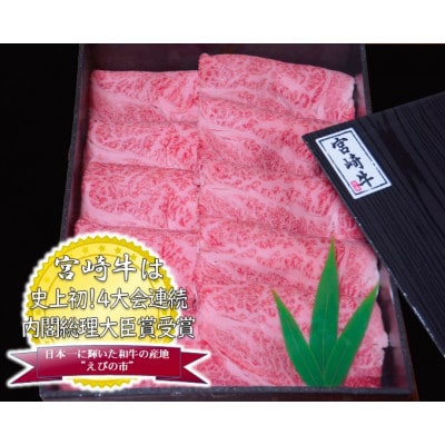 【毎月定期便】宮崎牛肩ロースしゃぶしゃぶすき焼き用 700g全3回