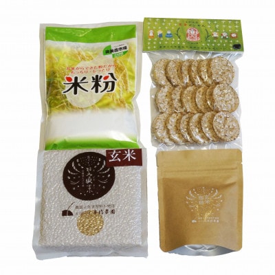 こだわり農家の玄米と米加工品セット