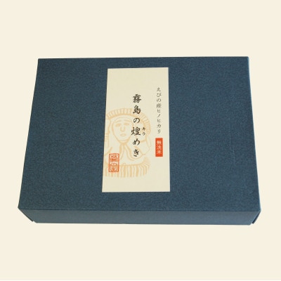 令和6年産　霧島の煌めき(無洗米)6個入り1箱　計1.8kg