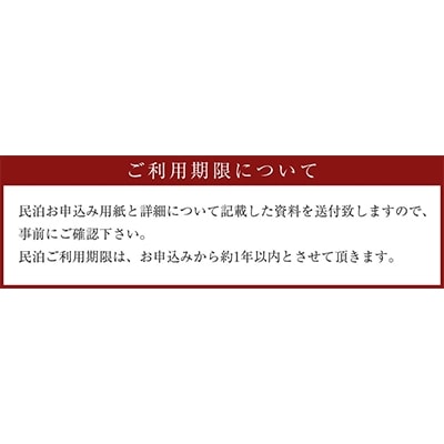 【リアル田舎体験!】農家民泊　農作業等体験付き(1泊3食付き)