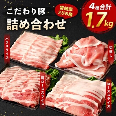 2022年11月発送開始『定期便』えびの産 こだわり豚詰め合わせ全3回