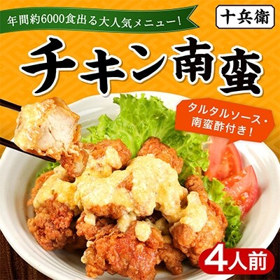 年間6000食大人気メニュー!宮崎チキン南蛮200g×4袋(タルタル・南蛮酢付)