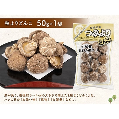 宮崎県えびの市産　原木栽培乾しいたけ　4種セット(粒よりどんこ・香信・小つぶ・スライス合計290g)