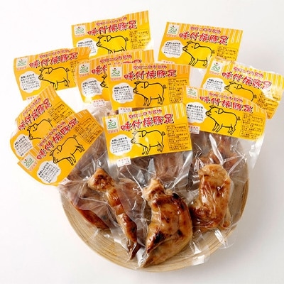 訳あり味付焼豚足10個入り