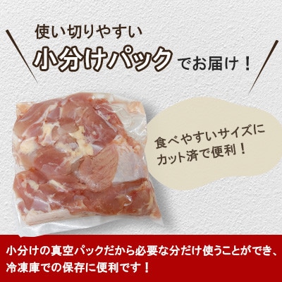 宮崎県産 若鶏もも切身 1.2kgセット (300g×4袋)