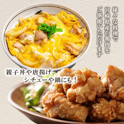 宮崎県産 若鶏もも切身 1.2kgセット (300g×4袋)