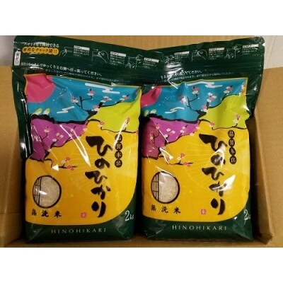 佐賀県産ひのひかり無洗米(2Kg×2)