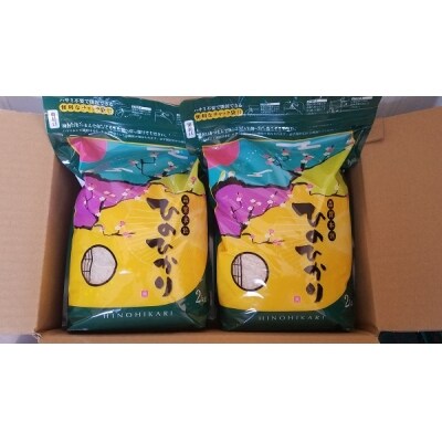 佐賀県産「ひのひかり」白米(2kg×2)