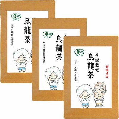 有機栽培 烏龍茶(3個セット)