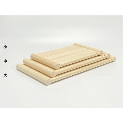 東濃桧・浮かせまな板(小)