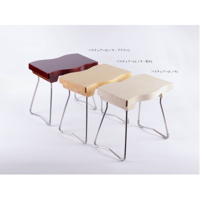 tonono バスチェアー(ヒノキ・ブラウン)