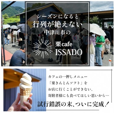 栗きんとんアイス
