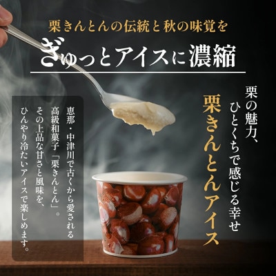 栗きんとんアイス