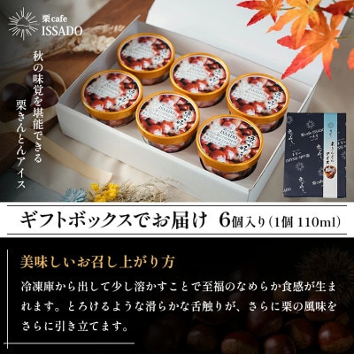 栗きんとんアイス