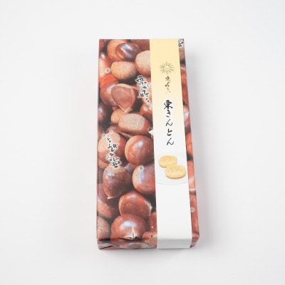 和菓子処一茶堂　栗きんとん10個入　メディア多数紹介