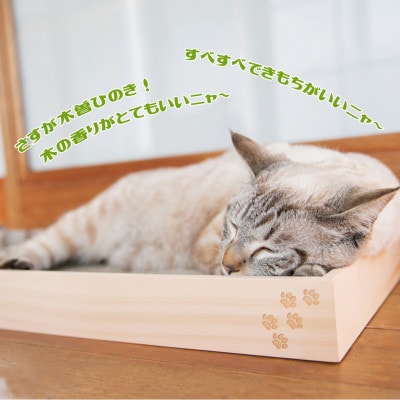 猫のつめとぎ 天然木曽ヒノキフレーム付き。ヒノキ特有の「癒し」の香り!お洒落な焼印付!