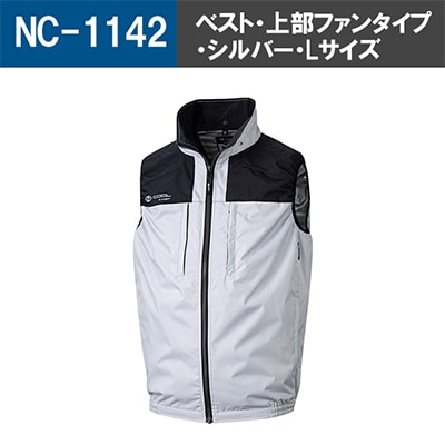 Nクール(R)ウェア ベストNC-1142　Lサイズ