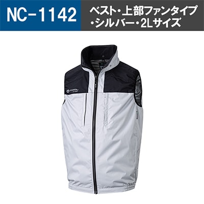 Nクール(R)ウェア ベストNC-1142　2Lサイズ