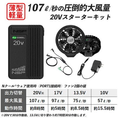 Nクール(R)ウェア ベストNC-1142(20Vスターターキットブラック)セット　Lサイズ