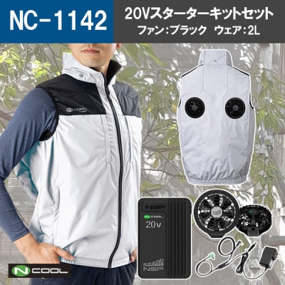 Nクール(R)ウェア ベストNC-1142(20Vスターターキットブラック)セット　2Lサイズ