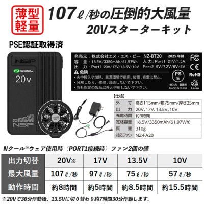 Nクール(R)ウェア ベスト NC-1142 シルバー 2Lサイズ(20Vスターターキット)セット
