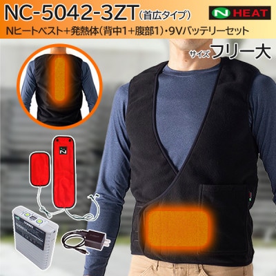 Nヒート(R)ベスト NC-5042(サイズ大)-3ZT 発熱体・9Vバッテリーセット