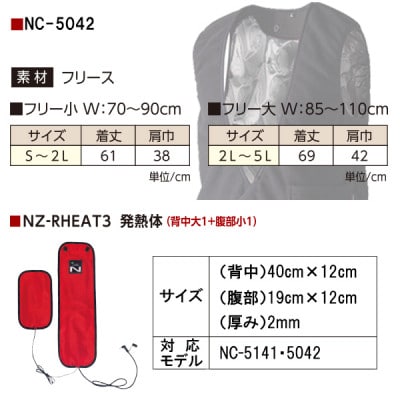 Nヒート(R)ベスト NC-5042(サイズ大)-3ZT 発熱体・9Vバッテリーセット