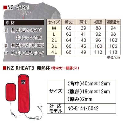 Nヒート(R)ベスト NC-5141(Lサイズ)-3ZT 発熱体・9Vバッテリーセット