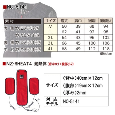 Nヒート(R)ベスト NC-5141(3Lサイズ)-4ZT 発熱体・9Vバッテリーセット