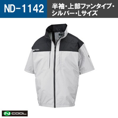 Nクール(R)ウェア 半袖ND-1142 シルバー Lサイズ