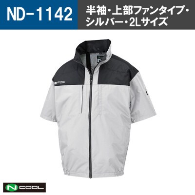 Nクール(R)ウェア 半袖ND-1142 シルバー 2Lサイズ