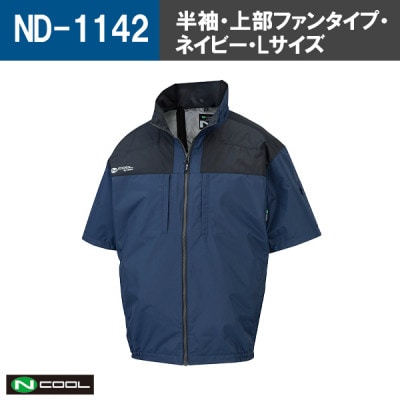 Nクール(R)ウェア 半袖ND-1142 ネイビー Lサイズ