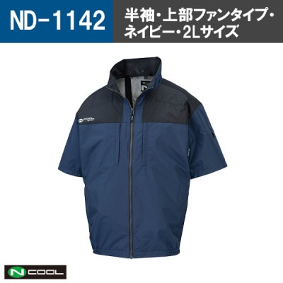 Nクール(R)ウェア 半袖ND-1142 ネイビー 2Lサイズ