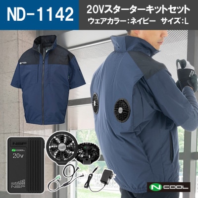 Nクール(R)ウェア 半袖 ND-1142 ネイビー Lサイズ(20Vスターターキット)セット