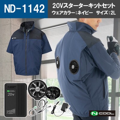 Nクール(R)ウェア 半袖 ND-1142 ネイビー 2Lサイズ(20Vスターターキット)セット