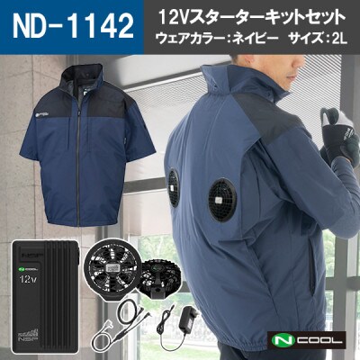 Nクール(R)ウェア 半袖 ND-1142 ネイビー 2Lサイズ(12Vスターターキット)セット