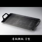 厚板鉄板 II 型　1枚　黒皮鉄板厚さ6mm　重さ約5.9kg　コールマン413Hバーナーにぴったり