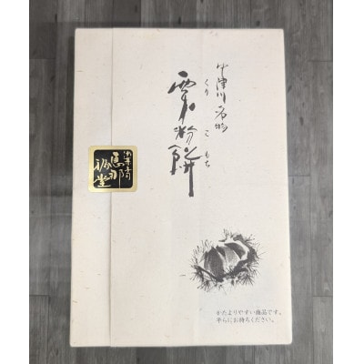 【恵那福堂】栗粉餅 8個入 × 2箱