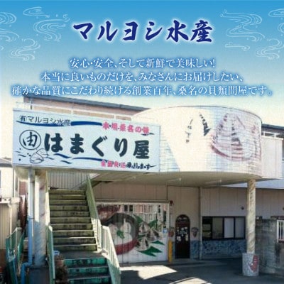 マルヨシ水産　桑名産大粒天然蛤1kg 017-0047
