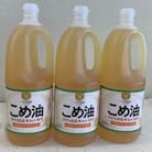国産こめ油(1,500g)×3本 ab15