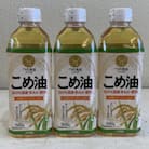 国産こめ油(500g)×3本 wb01