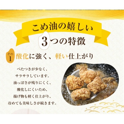 国産こめ油(500g)×3本 wb01
