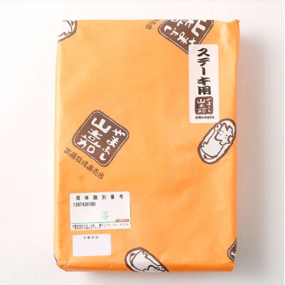 黒毛和牛 山嘉牛 サーロインステーキ 約150g×2 計300g 冷凍　014-0277